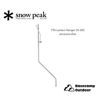 Snow Peak TTA Lantern Hanger CK-302 เสาแขวนตะเกียง