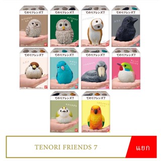 พร้อมส่ง แยก Bandai Tenori Friends 7 โมเดลสัตว์ นก สมจริง น่ารัก Model Figure ลิขสิทธิ์แท้