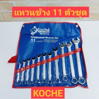 KOCHE ประแจแหวนข้าง 11 ตัวชุด -ผลิตจากเหล็กเกรด CR-V แท้ -ในชุดมี11ตัว มีเบอร์ ,8,9,10,11,12,13,14,17,19,21,24