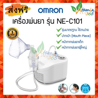 เครื่องพ่นยา Omron Compressor Nebulizer เครื่องพ่นละอองยา รุ่นมาตรฐาน NE-C101