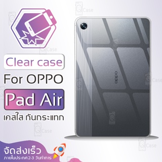 Qcase - เคส OPPO Pad Air เคสใส ผิวนิ่ม เคสมือถือ เคสกันกระแทก Soft TPU Clear Case ออปโป เคสโทรศัพท์ ฟิล์มกันรอย กระจก