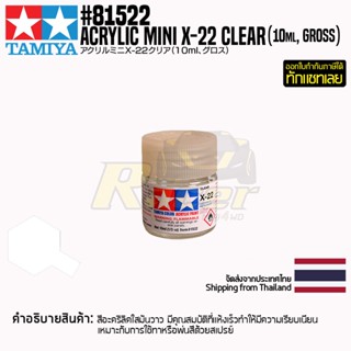 [สีอะครีลิคสูตรน้ำ] TAMIYA 81522 Acrylic Paint Mini X-22 Clear (Gloss, 10ml) สีทามิย่าแท้ paint