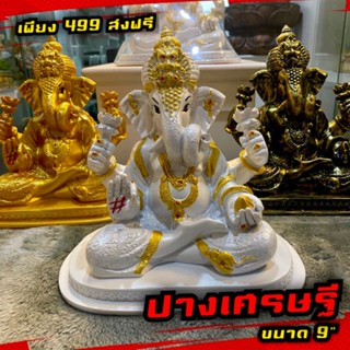 พระพิฆเนศปางเศรษฐี หน้าตัก 6นิ้ว สูง8นื้ว