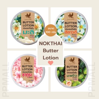 NOKTHAI BUTTER LOTION 100 G โลชั่นบัตเตอร์ นกไทย 4 กลิ่น มะลิ/ลีลาวดี/มะพร้าว/ซากุระ โลชั่นบำรุงผิว กลิ่นหอม ทาผิว