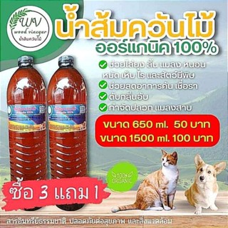 น้ำส้มควันไม้ ออแกร์นิก 100%