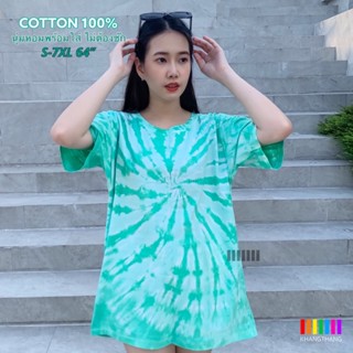 เสื้อมัดย้อมสีสด UNISEX | TIE DYE T-SHIRT | ผ้า Cotton100% - KT181-เขียวสดอ่อน-เขียวสดเข้ม