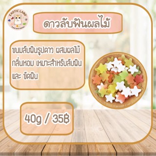 [Exotic land] ดาวลับฟัน รสผลไม้รวม สำหรับสัตว์ฟันแทะ