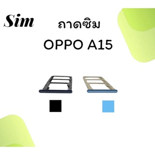 ถาดใส่ซิม Oppo A15 ซิมนอกA15 ถาดซิมออปโป้A15 ถาดซิมนอกออปโป้A15 ถาดใส่ซิมOppo ถาดซิมออปโป้A15 ถาดซิมA15