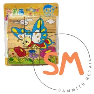 ลูกเต๋าต่อภาพ คละแบบ ของเล่นช่วยส่งเสริมพัฒนาการของเด็ก