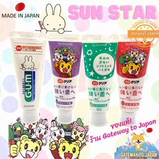 Sunstar Do children medicated toothpaste 50g ยาสีฟันสำหรับเด็ก Made in Japan