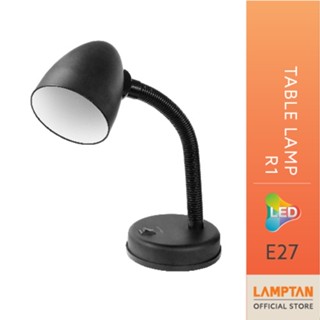 LAMPTAN โคมไฟตั้งโต๊ะ ปรับได้ 360 องศา ขั้ว E27 Table Lamp R1 แลมป์ตั้น