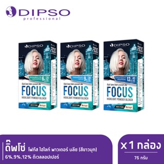 ดิ๊พโซ่ผงฟอกผมสีขาวมุก Dipso Focus 6% 9% 12%  (ผงฟอก +ไฮ) ขนาด 75g