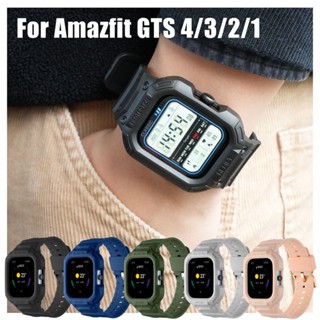 สายนาฬิกาข้อมือซิลิโคน TPU พร้อมเคสป้องกัน สําหรับ Huami Amazfit GTS 4 3 2 1 Integral Band Amazfit GTS4 GTS3 GTS2