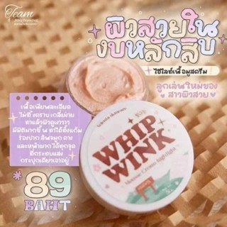 ไฮไลท์หน้าวาว ไฮไลท์วิบวิ๊งค์ whip wink