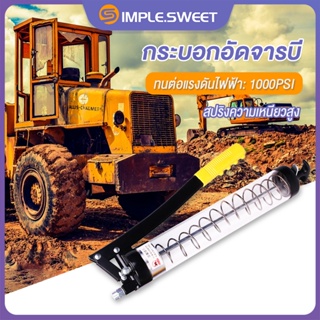 SS.กระบอกอัดจารบี ที่อัดจาระบี ถังอัดจารบีลม 600cc 10000 psi แบบใส (2 ลูกสูบคู่) รุ่นงานหนัก สายอ่อน + สายแข็ง