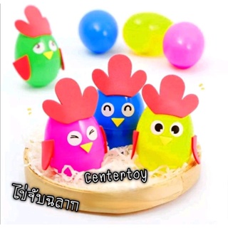 ไข่จับสลาก ลูกไข่พลาสติกคละสี ไข่พลาสติกสีสวยขนาดเล็ก Egg Plastic Toy ไข่งานวัด ไข่ปลา ไข