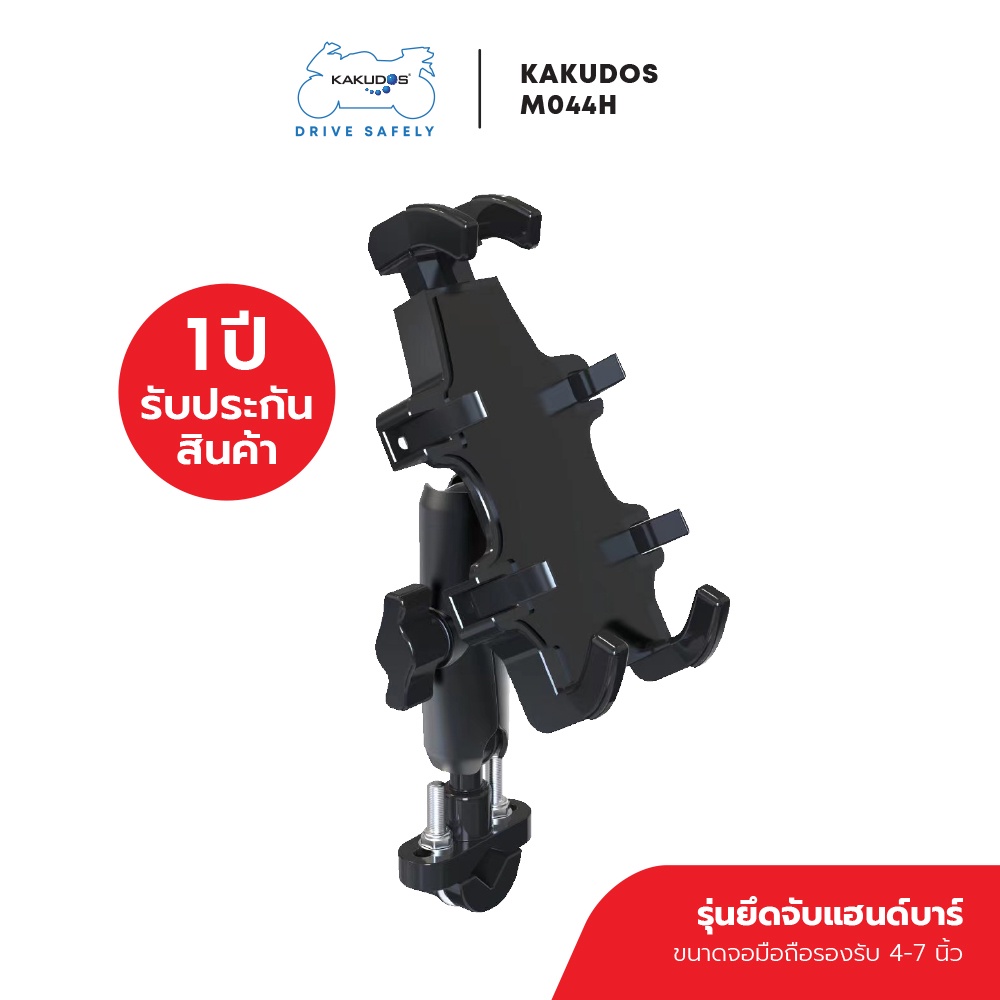 [โค้ดลด KAKUDEC60 ลด60] KAKUDOS M044 ที่วางโทรศัพท์มือถือ มอเตอร์ไซค์ จักรยาน อลูมิเนียมอัลลอยด์