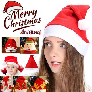 🎄COD🎁พร้อมส่ง🌟1 ชิ้น  เหมวกคริสมาส หมวกซานต้า เด็ก/ผู้ใหญ่ Christmas Hat ตกแต่งคริสต์มาส