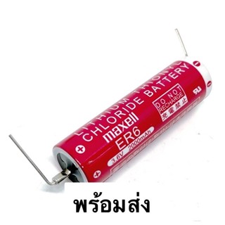 แบตเตอรี่ ER6 3.6V maxell  2000mAh ขาลงปริ้น ER17/50  สินค้าพร้อมส่ง มีของพร้อมส่งใน กทม