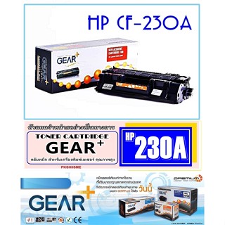 โทนเนอร GEAR For  HP 230A คุณภาพสูงสำหรับ HP และ Canon 051 พิมพ์ได้ 1,600 แผ่น ใช้ได้กับ HP M203dn/227d/227sdn/Canon 269