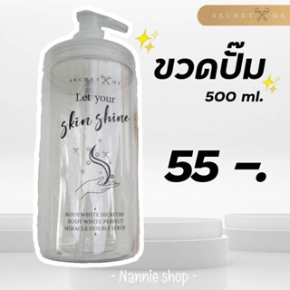 พร้อม​ส่ง​ 🇹🇭 ขวดปั๊ม + แถมฟรี สติ๊กเกอร์ ขวดปั๊มคอกว้าง ขวดปั๊มผสมครีม ขนาด 500 ml