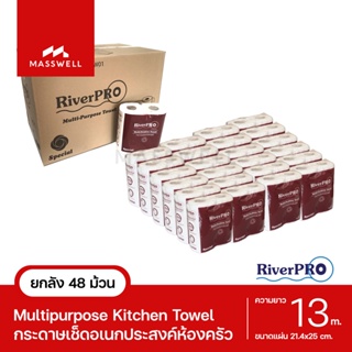 RiverPro กระดาษทิชชู่เช็ดในครัวอเนกประสงค์ MultiPurpose Roll (48 ม้วน) ขายยกลัง [RP-MP48R]