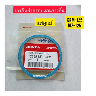 ปะเก็นฝาครอบแกนราวลิ้น HONDA แท้ศูนย์ 12395-KPH-902 #XRM-125#BIZ-125