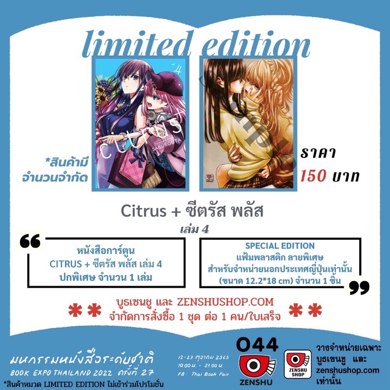 Citrus+ เล่ม 4 Limited Edition