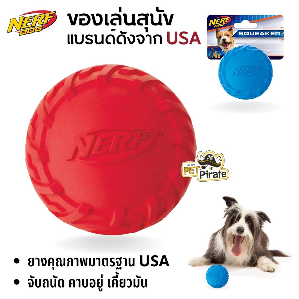 Nerf Dog บอลลายดอกยางล้อรถ บีบมีเสียงสำหรับสุนัข ของเล่นหมา จับถนัด คาบอยู่ เคี้ยวมัน แบรนด์ดังจาก USA