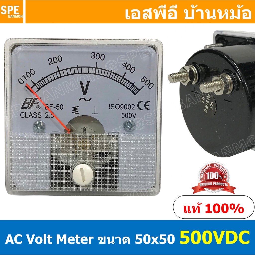 BF50AC 500V AC Analog AC Panel Meter 50x50 เอซี พาแนลมิเตอร์ Panel AC Volt Meter Volt AC Analog AC Panel Meter 50 x 5...