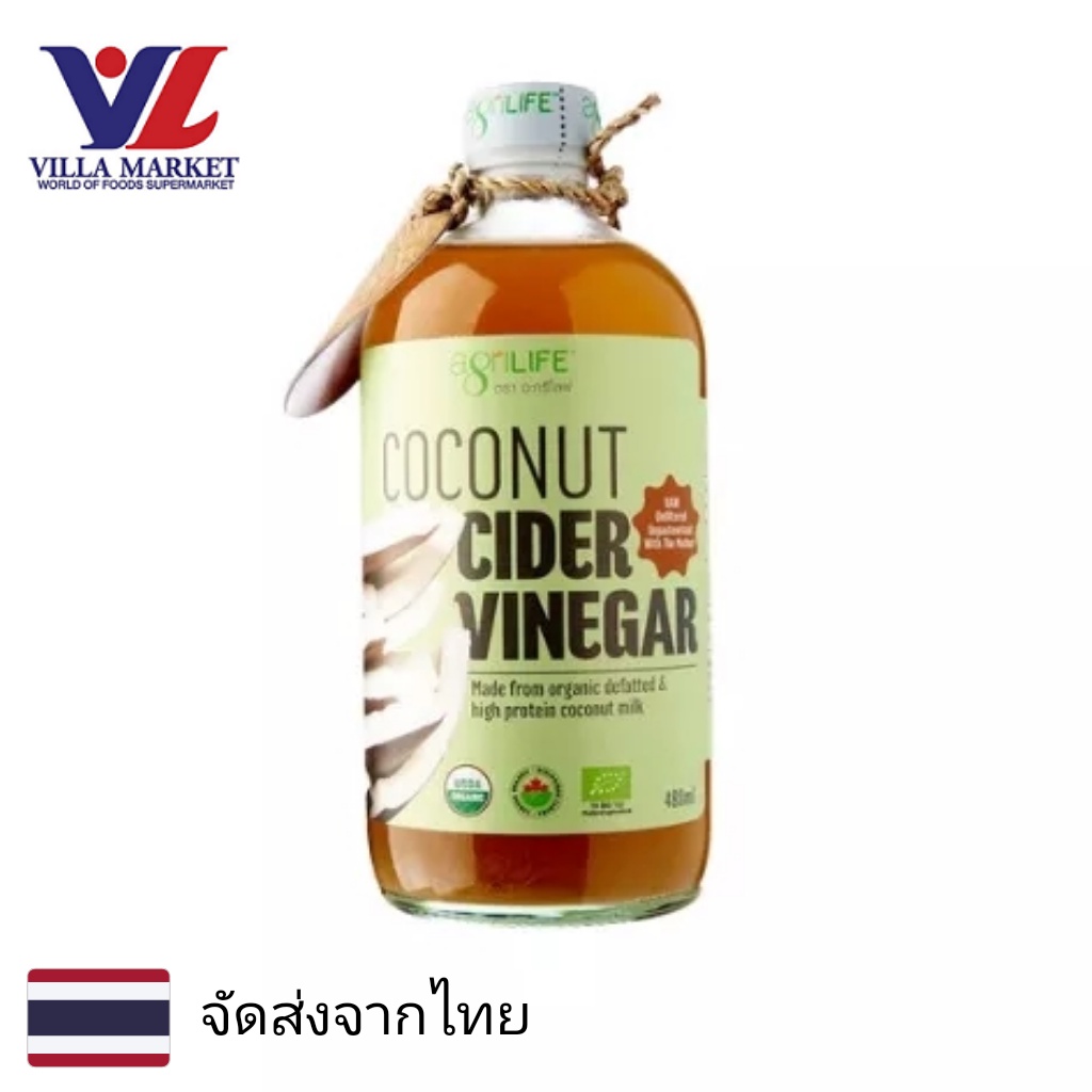 Agrilife Coconut Cider Vinegar 480ml น้ำส้มสายชู น้ำส้มสายชูสกัด น้ำส้มสายชูหมักจากมะพร้าว