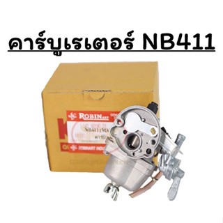 คาร์บูเรเตอร์เครื่องตัดหญ้า NB 411