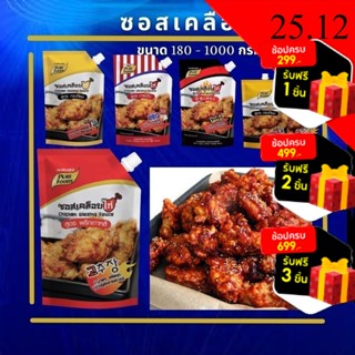 ซอสเคลือบไก่​ สไตล์เกาหลี  ซอสไก่บอนชอน ซอสเกาหลี ซอสไก่เกาหลี ซอสบอนชอน โกชูจัง โคชูจัง​ ไก่ทอด ซอสเผ็ดเกาหลี ซอสทาไก่