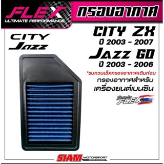 กรองอากาศ Jazz GD City ZX