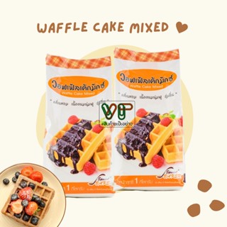 แป้งวอฟเฟิลเค้กมิกซ์ Waffle Cake Mixed 1 กิโลกรัม ตรา special baker