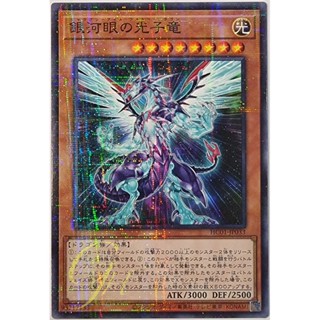 [HC01-JP033] Galaxy-Eyes Photon Dragon (Normal Parallel Rare)