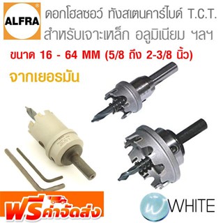 ดอกโฮลซอว์ ทังสเตนคาร์ไบด์ T.C.T. สำหรับเจาะเหล็ก สแตนเลส ขนาด 16 - 64 MM (5/8 ถึง 2-3/8 นิ้ว) ยี่ห้อ ALFRA จัดส่งฟรี!!!