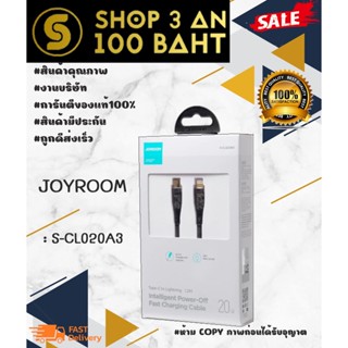 JOYROOM ⚡ S-CL020A3 สายชาร์จ type-c to ไอพี 1.2เมตร 20w PD ของแท้ 💯%