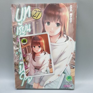 บทเรียนรักเส้นทางหัวใจเล่ม27 มีการ์ด พร้อมส่ง