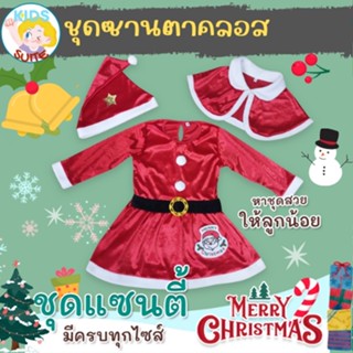 ชุดอาชีพเด็ก kids ชุดเด็กน้อย ชุดแซนตี้ ตัวน้อย ซานตาคลอส Santa claus ชุดคริสมาส มีครบไซส์ เสื้อผ้าเด็ก ชุดแฟนซี