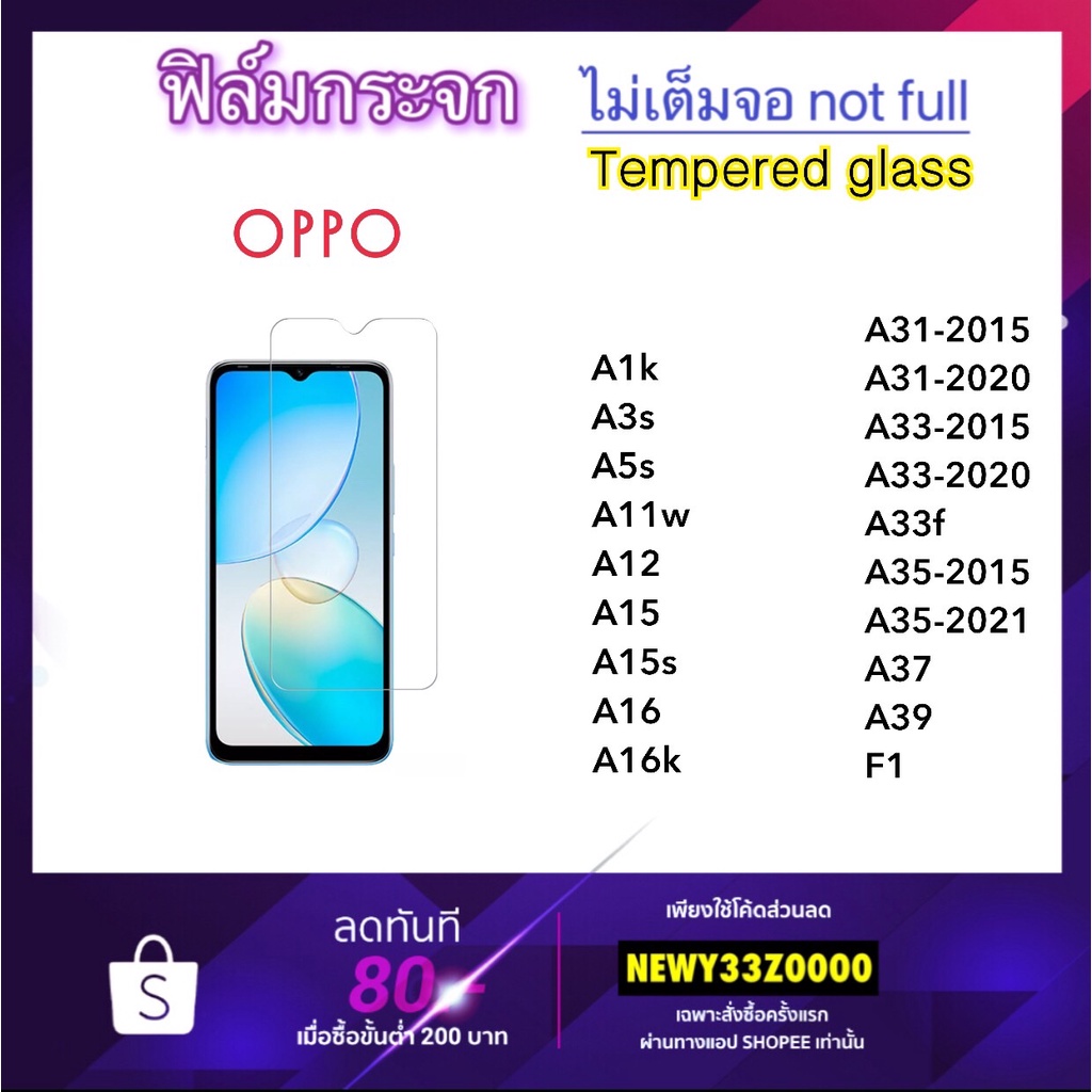 ฟิล์มกระจก ไม่เต็มจอ For OPPO A1k A3s A5s A11w A12 A15 A15s A16 A16K A31 A33f A33 A35 A37 A39 F1 Not full Screen