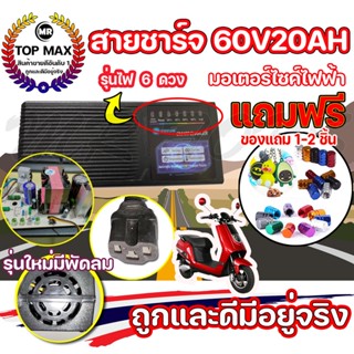 เครื่องชาร์จแบตเตอรี่60V20Ah ชาร์จแบตเต็มตัดเองอัตโนมัติ เหมาะสำหรับชาร์จแบตเตอรี่รถไฟฟ้า