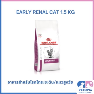 Royal Canin Early renal cat 1.5 kg สำหรับแมวแก่ หรือ แมวเป็นโรคไตระยะต้น