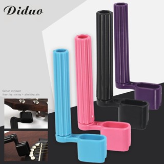 ที่หมุนลูกบิดกีตาร์ และงัดหมุดกีตาร์สำหรับเปลี่ยนสาย Diduo String Winder