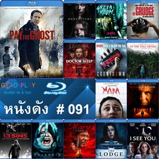 Bluray หนังดัง น่าดู #091