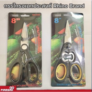 กรรไกรอเนกประสงค์ Rhino Brand  กรรไกรทำครัว ใช้ตัดชิ้นเนื้อ กระดูก ผัก ผลไม้ สมุนไพร เปิดขวด แกะปู เกรดพรีเมี่ยม