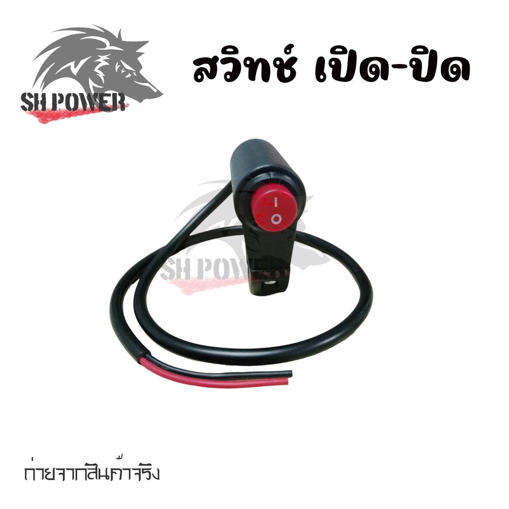 สวิตช์ไฟ OFF RUN เปิด-ปิด ไฟสปอร์ตไลท์ กันน้ํา สําหรับติดแฮนด์ สวิตช์เปิด-ปิด สวิตช์ติดแฮนด์ (0036)