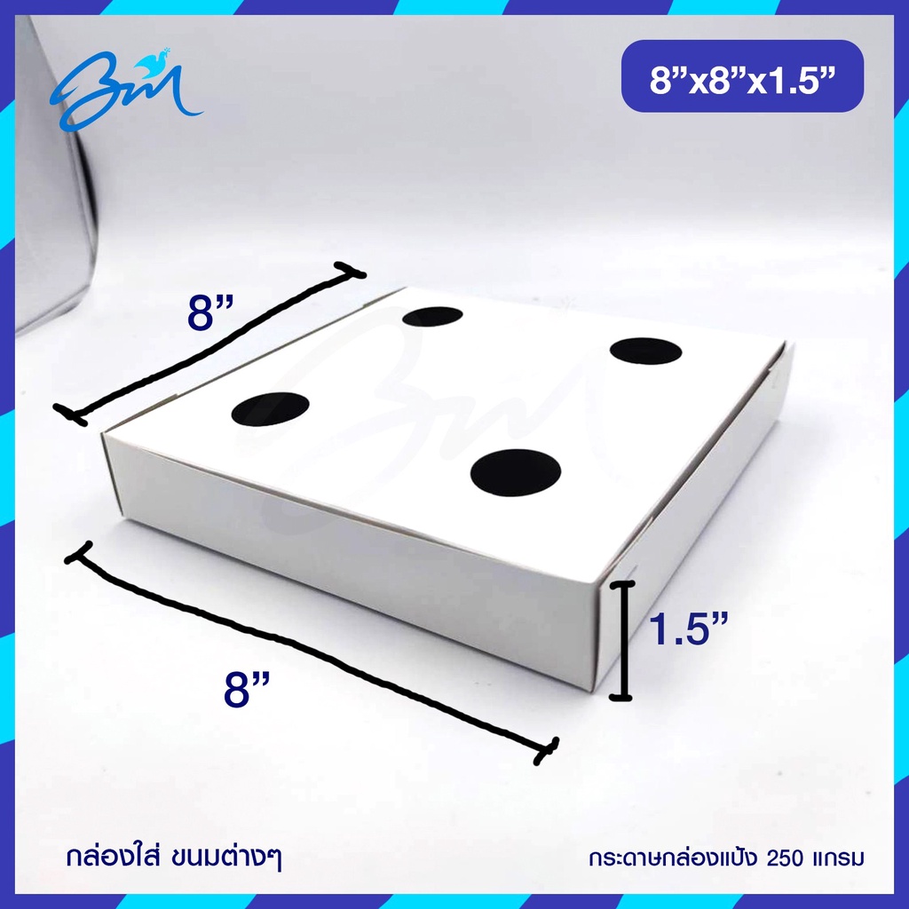 กล่องขนมเจาะรู กล่องพิซซ่า บ้าบิ่น ขาว-เทา ขนาด 8x8x1.5 25 ใบ