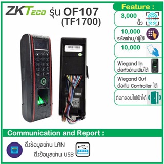 ZKTeco รุ่น OF107+ID(TF1700) เครื่องสแกนลายนิ้วมือกันน้ำ IP65 ทาบบัตรคีย์การ์ด เปิดประตูและบันทึกเวลาทำงาน