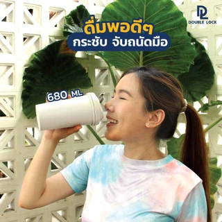 Double Lock แก้วน้ำ สีเบจ ความจุ 680 ml. รุ่น 1801